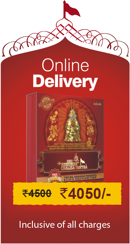 Hanuman Chalisa Yantra Popup Online - Hanuman Chalisa (443x827), Png Download