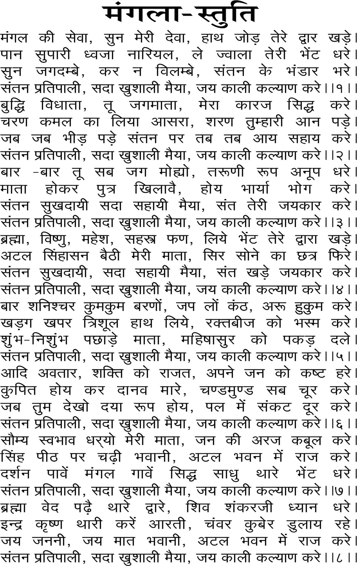 Mataji Jeevan Parichay - Shakambhari (1368x2168), Png Download