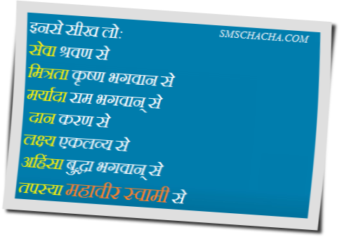 Mahavir Jayanti Messages In Hindi (487x338), Png Download