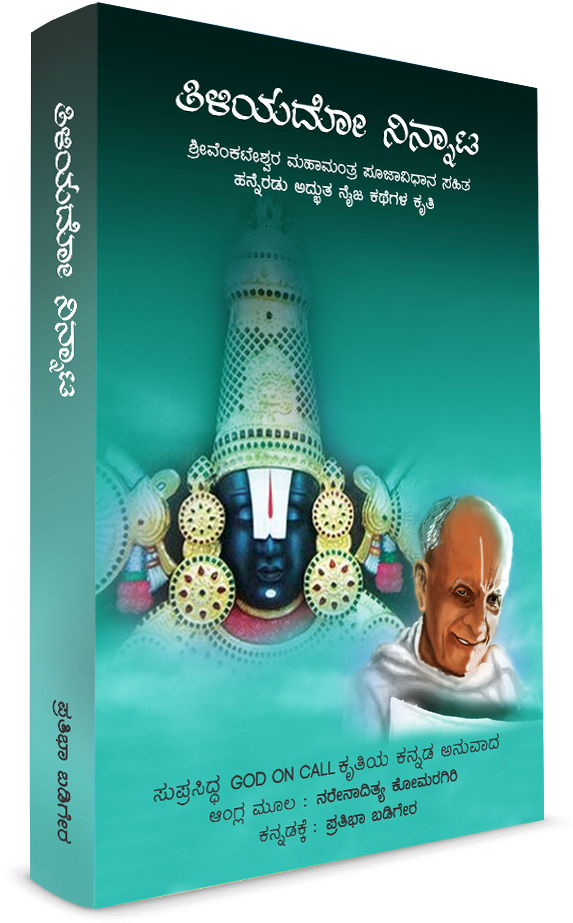 God On Call Book - Book (880x1024), Png Download