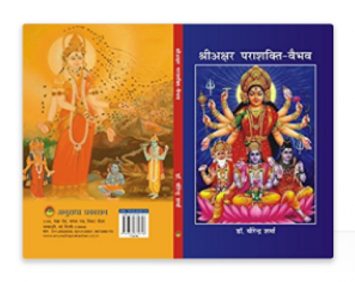 Bhramari Devi (508x696), Png Download