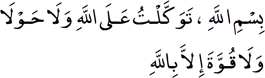 Recite When Leaving Home With Left Foot Out First - Going Out Of The House Dua (924x312), Png Download
