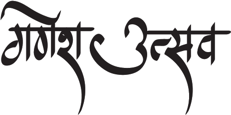 गणेश उत्सव Png कैलीग्राफी By Mayur Amga - Festival (530x410), Png Download