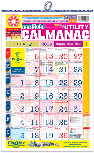 Kalnirnay English Panchang Periodical - Ganesh Chaturthi 2018 Date In India Calendar (500x500), Png Download