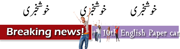 Matric English Paper Guess & Test Practice - Ea English (728x200), Png Download