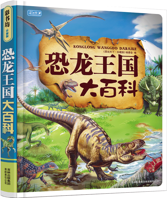 Dinosaur Book Dinosaur Kingdom Encyclopedia (fine)color - 动物世界大百科 [book] (800x800), Png Download