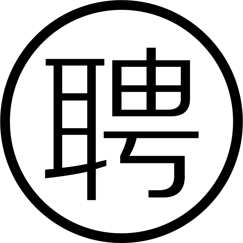 Advertise Comments - 招聘 海報 (790x789), Png Download