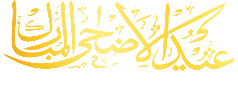 Eid Al Adha Eng - Eid Ul Adha Al Mubarak (938x432), Png Download