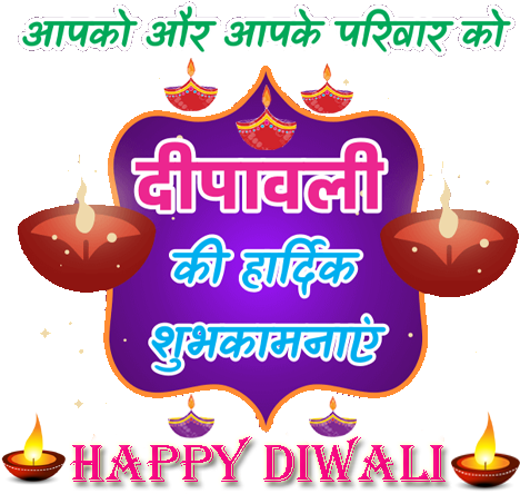 Happy Diwali Wishing Quotes In Hindi And English - Mama Ji Traders (470x450), Png Download