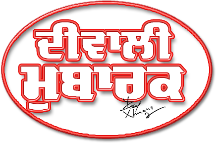 Diwali Mubarak - Calligraphy (504x360), Png Download