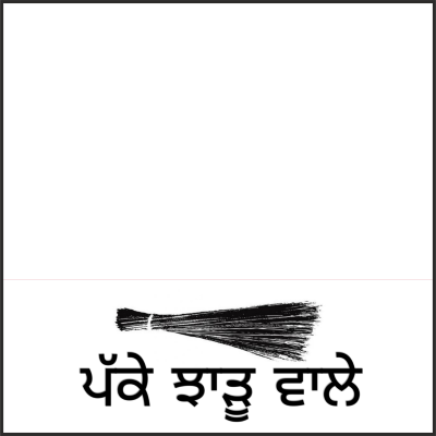 Pakke Jhaadu Wale - Aam Aadmi Party (400x400), Png Download