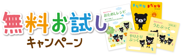 無料お試しキャンペーン - Kumon (624x200), Png Download