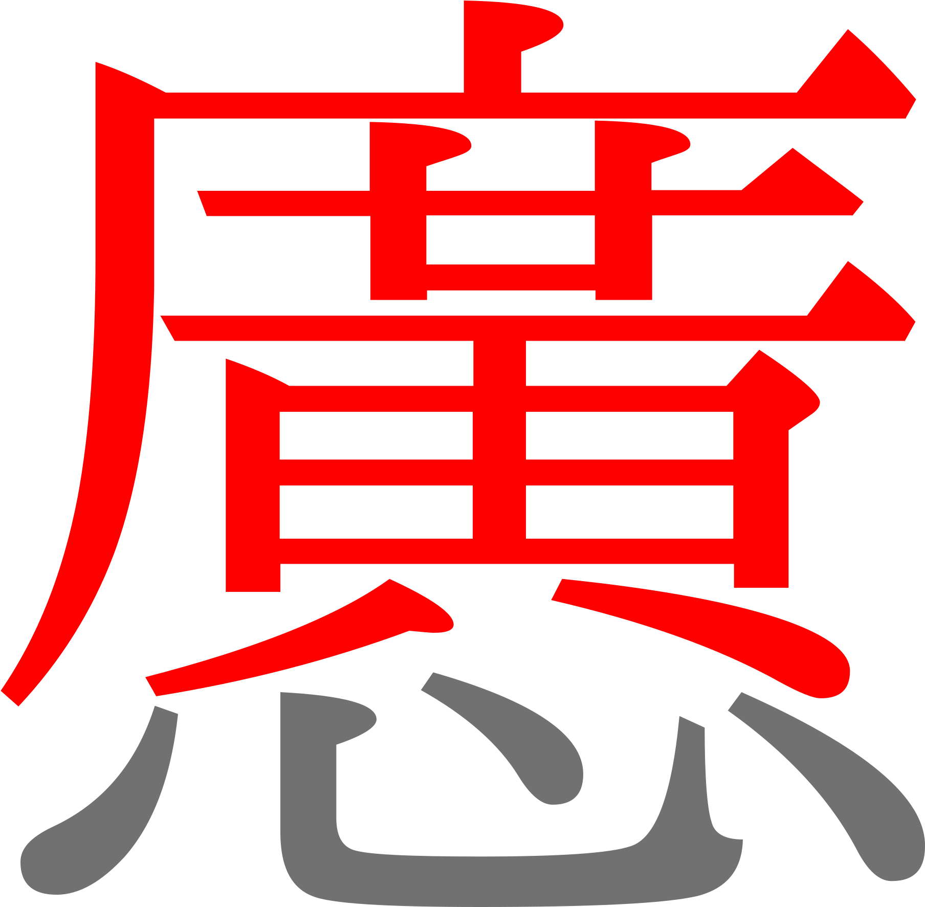 Open - Hitomi En Kanji (2000x2000), Png Download