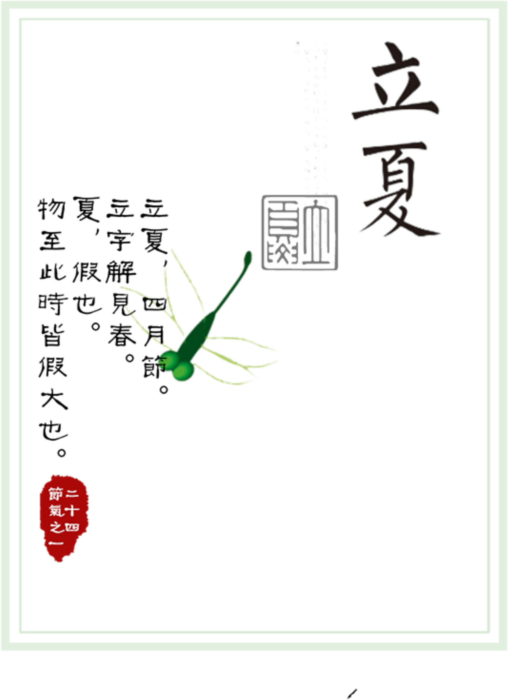 Chinese Style Gray Border Set Summer Art Font - Lixia (2200x3298), Png Download