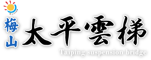 阿里 山 (625x259), Png Download