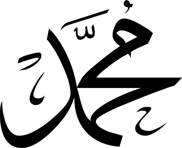 Small - Muhammad Png (600x488), Png Download