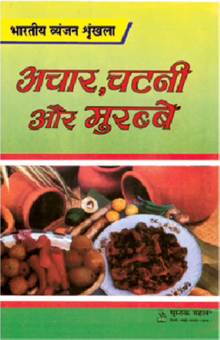 Aachar, Chatani Aur Murabbe (hindi) Paperback (1100x1100), Png Download