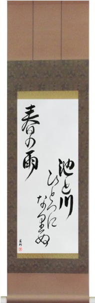 Haiku Scrolls - No Pain No Gain Japanese (600x600), Png Download