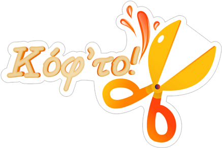 Fanta Κόλλημα Stickers Viber Από Για Κολλητούς Να Σου - Calligraphy (490x317), Png Download