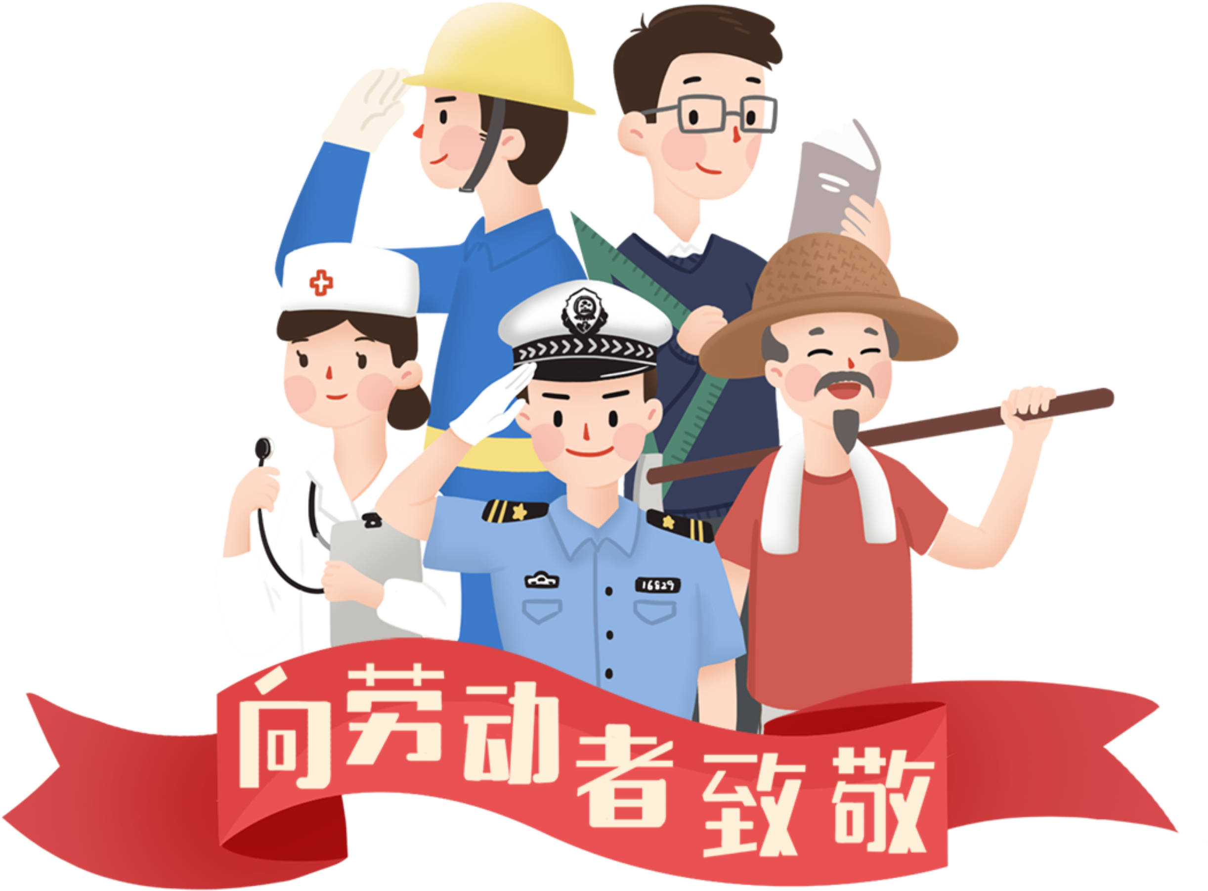 Handsome Minimalist Police Labor Day Festival Elements - 五 一 勞動 節 晚安 (2500x1987), Png Download