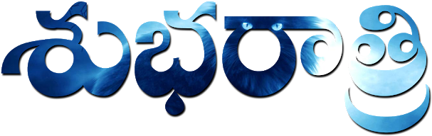 Good Night Quotes In Telugu, Subharaatri Png Images, - Telugu Quotes Png (640x480), Png Download