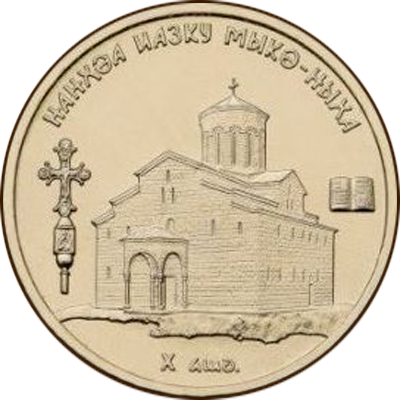 Abkhazia 1 Apsar Steel 2016 Mokvi Cathedral B - Jpeg (400x400), Png Download