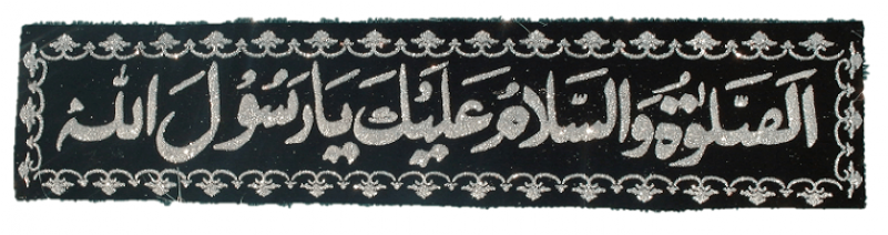 Banner Assalat O Wassalam O Alaika Ya Rasool Allah - Assalat O Wassalam Alaika Ya Rasool Allah (800x800), Png Download