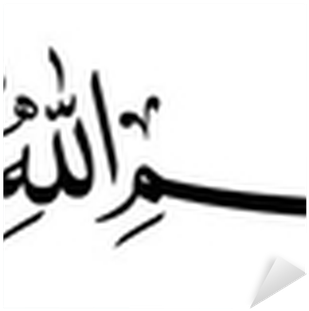 Free Allah Calligraphy Png - Write Bismillah In Arabic (400x400), Png Download