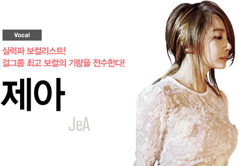 In Vocal Part, Jea Of Brown Eyed Girls And Kim Sung - Produce 101 (560x330), Png Download