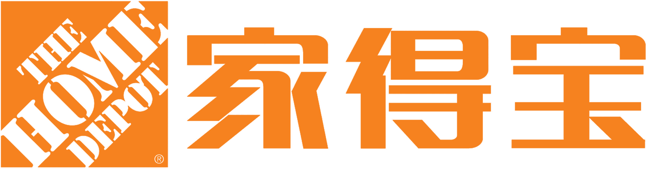 Thehomedepot Logo Chinese - Home Depot (2272x1704), Png Download