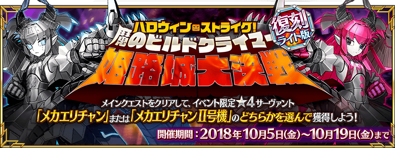 Event Summary - 復刻 ハロウィン 2017 (800x300), Png Download