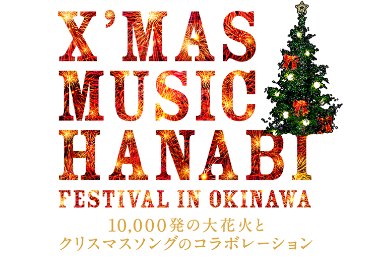 Christmas Music Hanabi Festival In Okinawa - Christmas Tree (750x559), Png Download