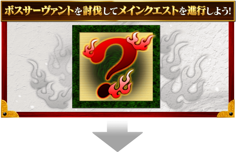 Suppress The Boss Servant To Make Progress With Your - Fate/grand Order (799x503), Png Download