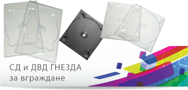 Trays For Cd / Dvd - Compact Disc (643x315), Png Download