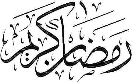 Ramadan Kareem - Ramadan Kareem 2018 Png (450x288), Png Download