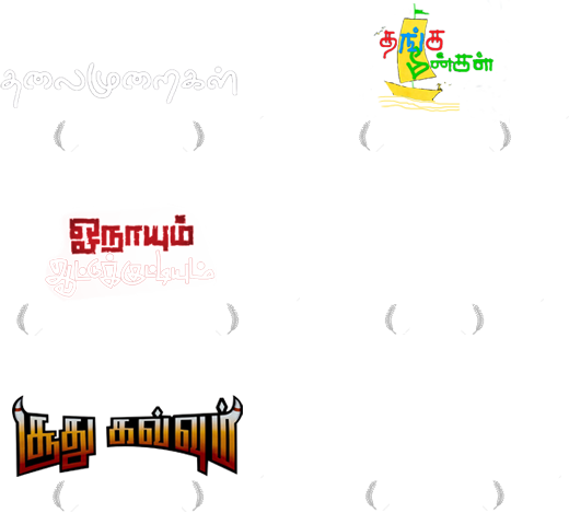 Film Festival - Tamil Movie Text Png (520x469), Png Download