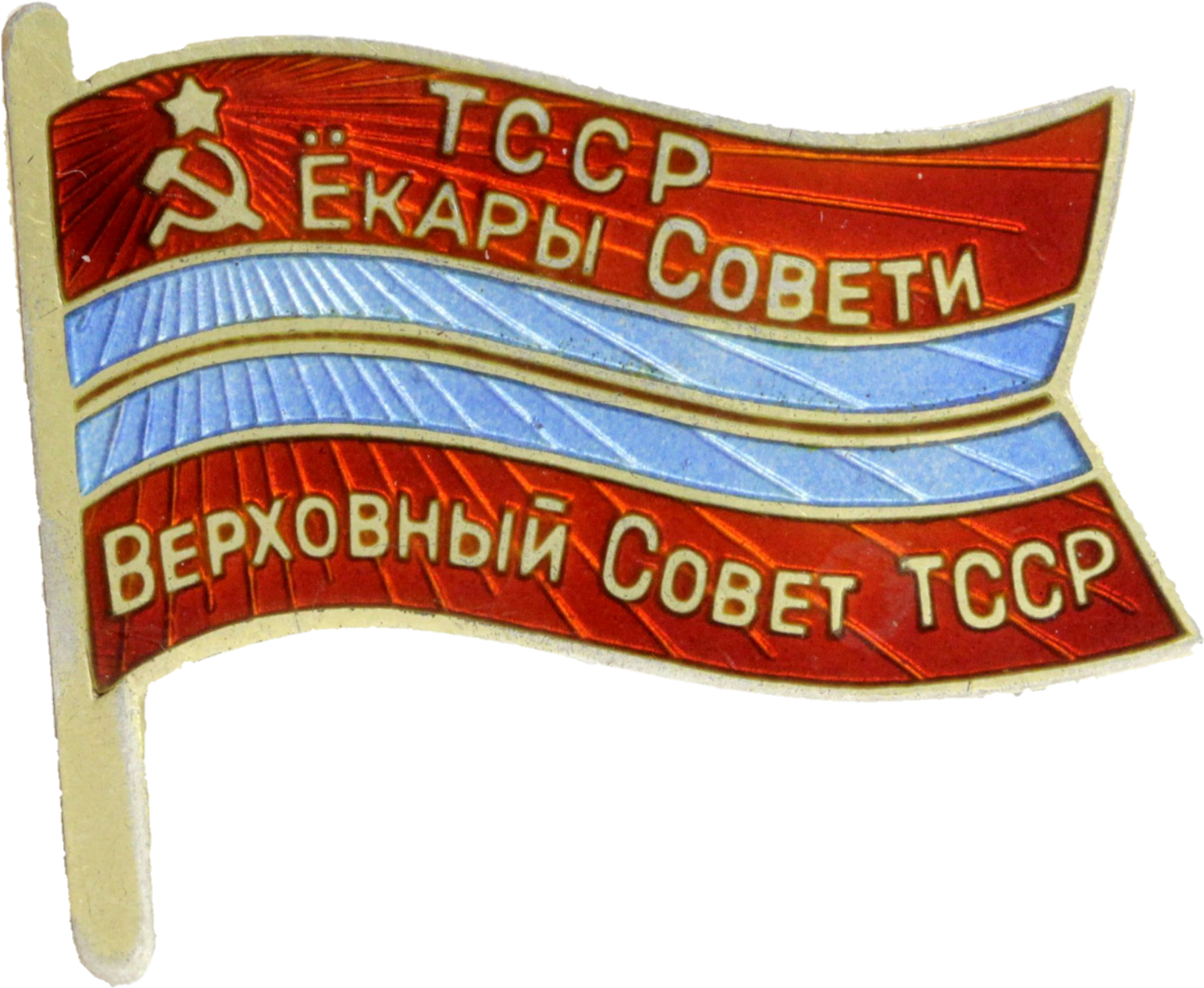 Badge Of The Supreme Soviet Of The Turkmen Ssr - Label (1545x1409), Png Download