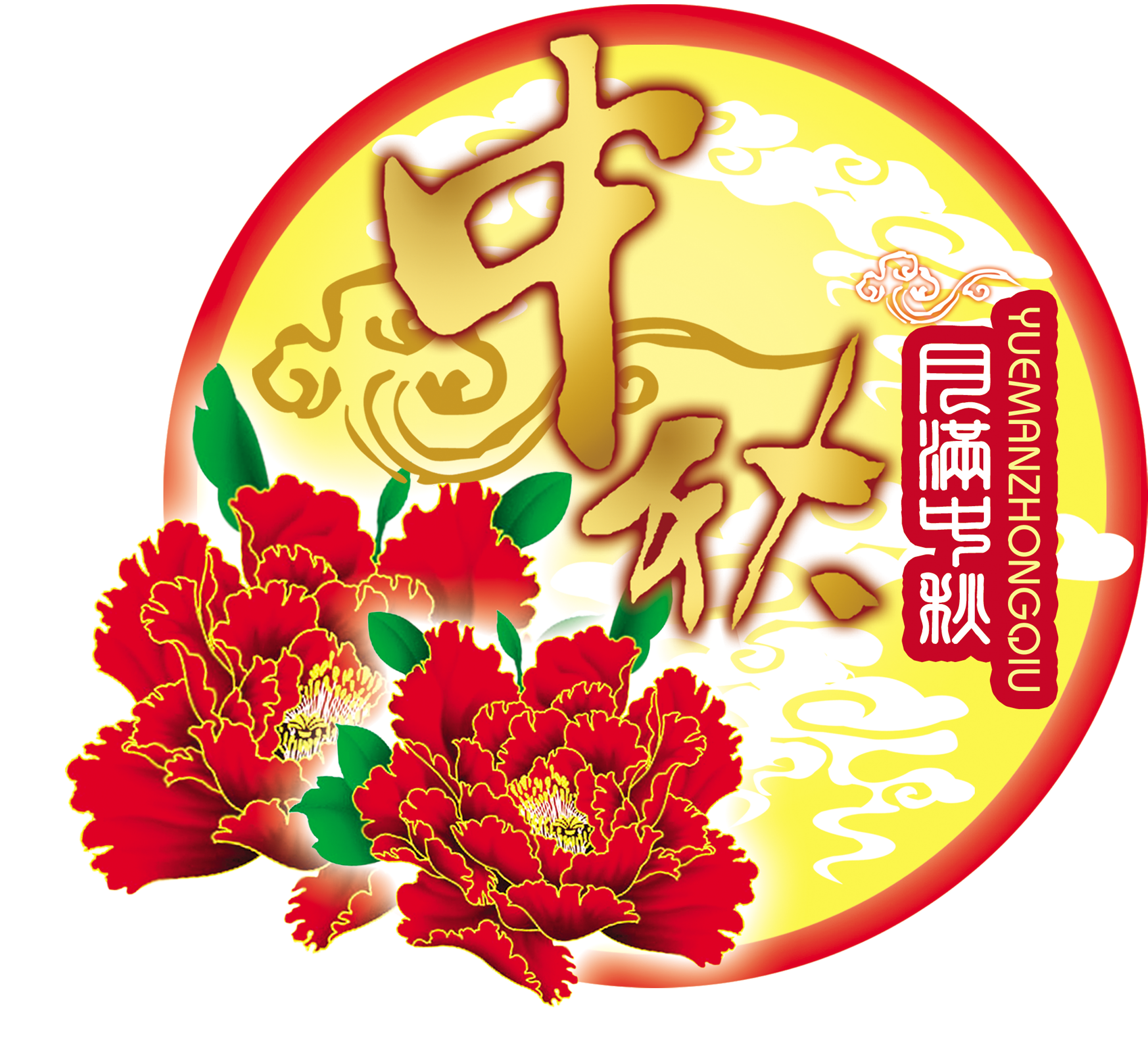 Mid Autumn Festival Flowers Round Moon Art Word Chinese - Inverlee Lovers Sofa Bed Home Decoration Festival Pillow (2953x2780), Png Download