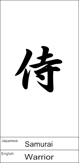 Samurai English - Japanese Word For Warrior Tattoo (300x620), Png Download