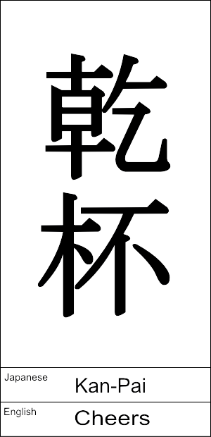 Kan-pai English - Shaun In Japanese Kanji (300x620), Png Download
