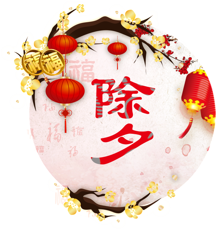 Red New Year S Eve Word Art - Chinese New Year (1024x1140), Png Download