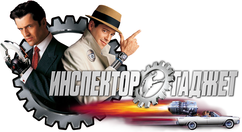 Inspector Gadget Image - Inspector Gadget 3 Movie Png (1000x562), Png Download