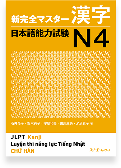 New Kanzen Master Jlpt N4 - Shin Kanzen Master N3 Goi (600x600), Png Download