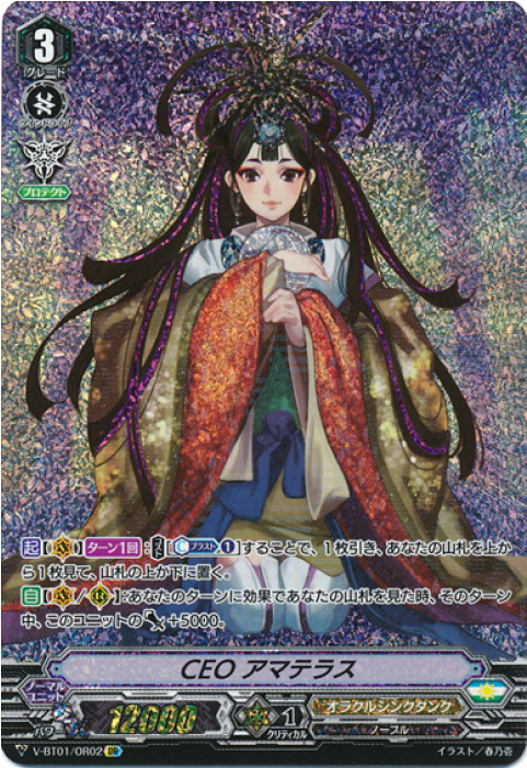 Ceo Amaterasu Origin Rare (700x700), Png Download