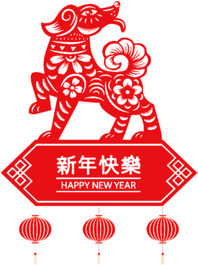 Paper Cut Style Dog Year Element Design - 狗 年 快樂 (1024x1024), Png Download