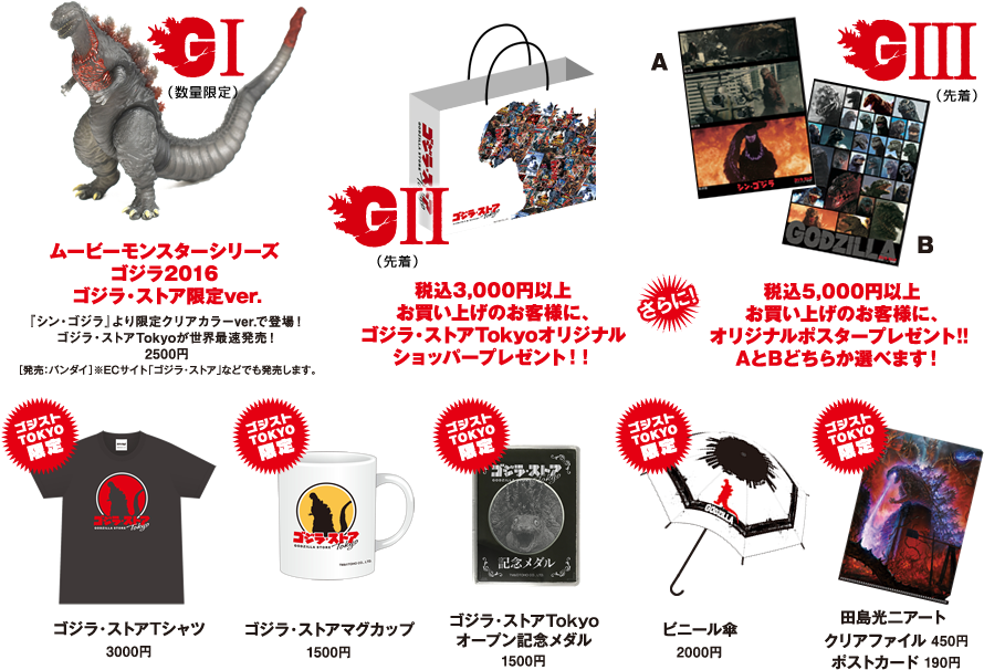 The Godzilla Store Has Announced A Number Of Promo - Godzilla Store Tokyo (914x620), Png Download