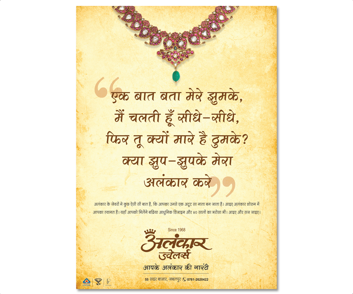 Png Jewellers Advertisement Graphic Transparent - Vigyapan On Jewellery In Hindi (720x600), Png Download