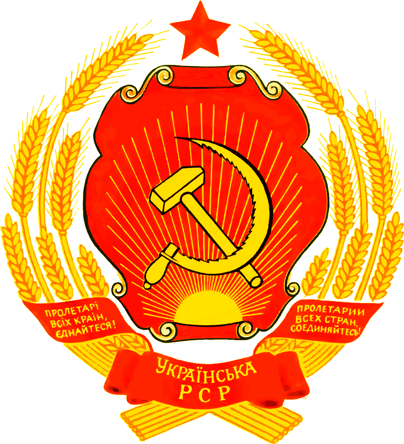 Герб Украинской Сср - Quốc Huy Việt Nam (1340x1460), Png Download