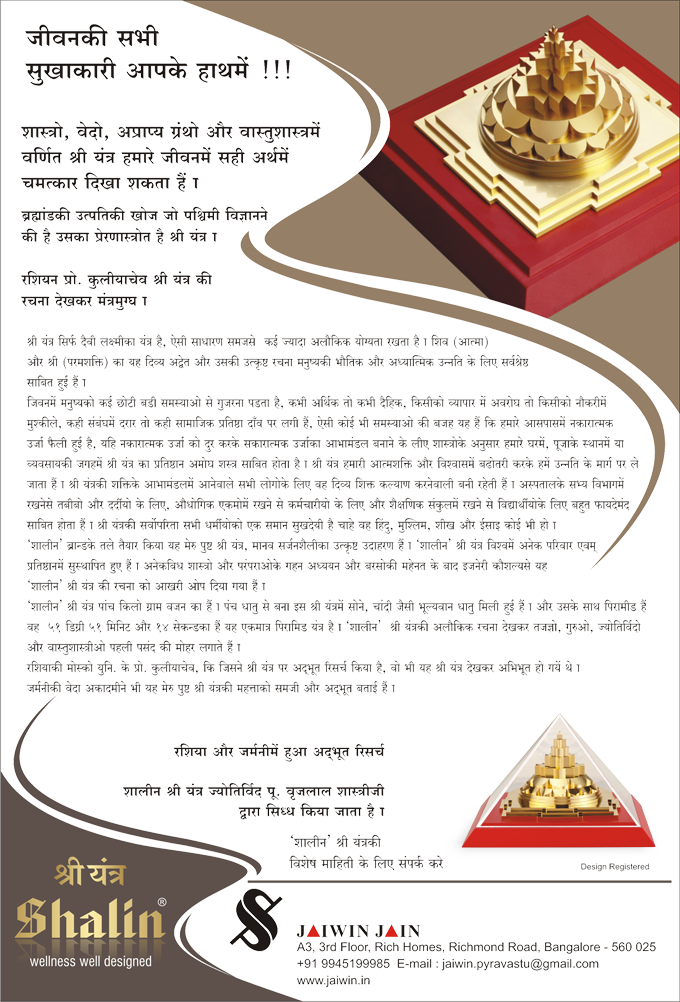 Shree Yantra - Brochure (680x1002), Png Download