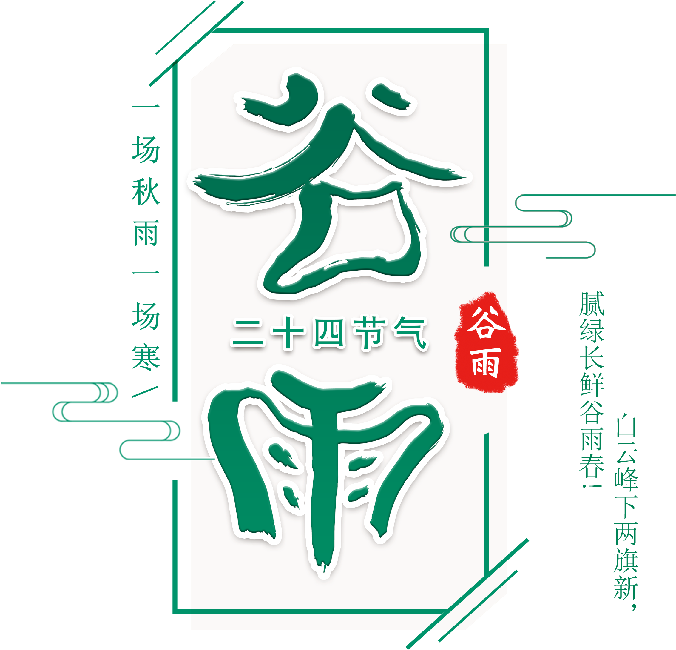 Los Elementos Tradicionales De La Fuente De Lluvia - Art (2379x2480), Png Download